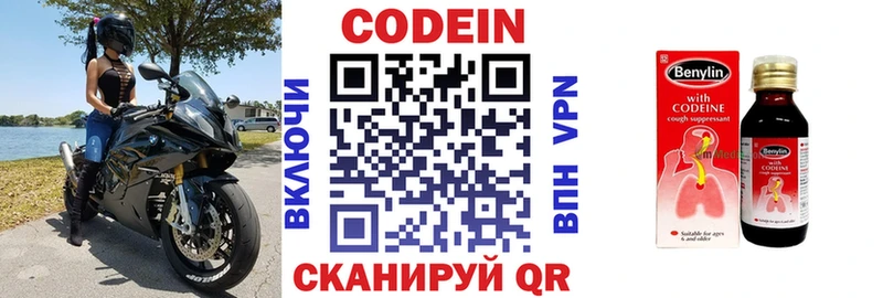 Кодеиновый сироп Lean напиток Lean (лин)  Бородино 